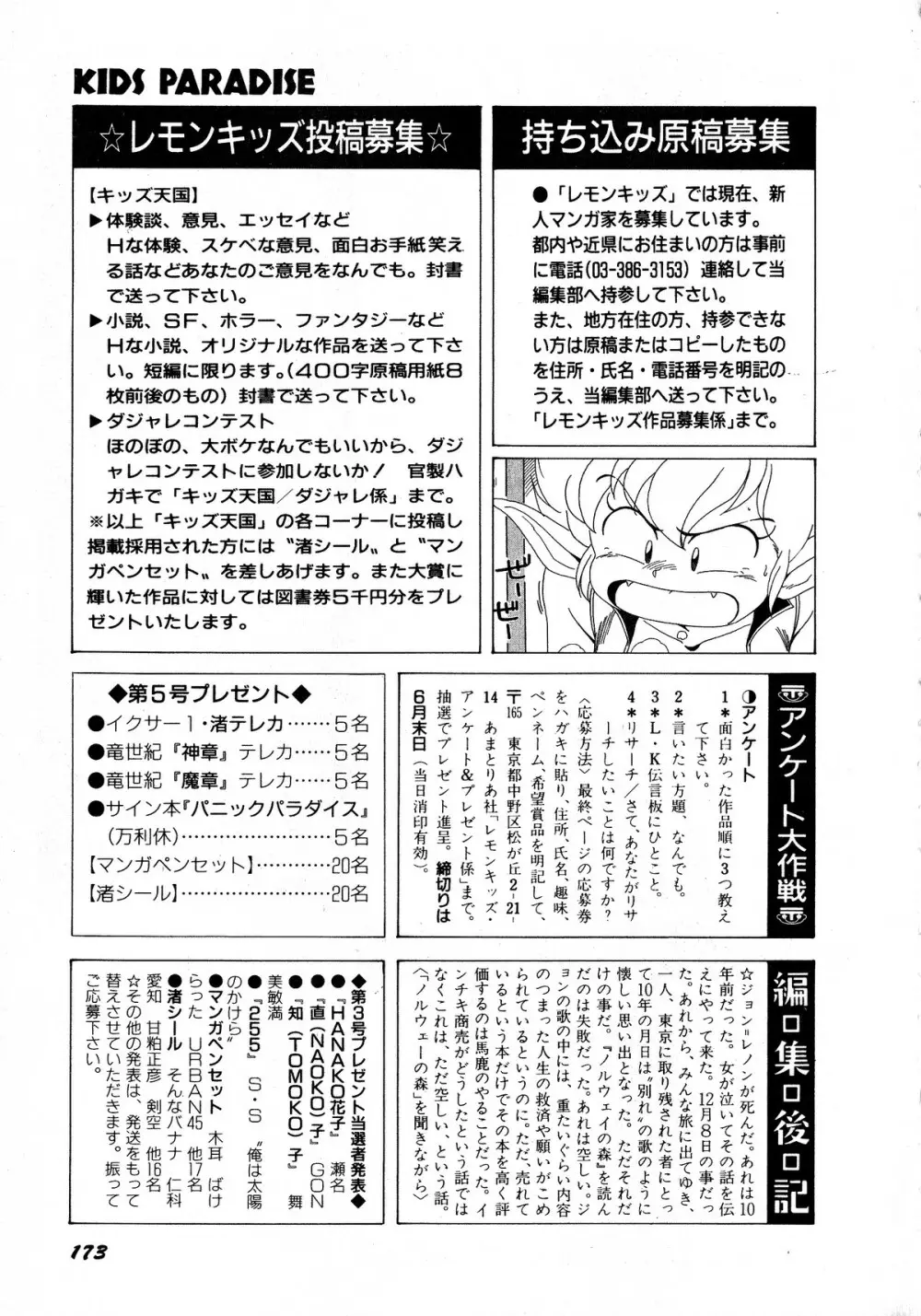 レモンキッズ No.5 173ページ