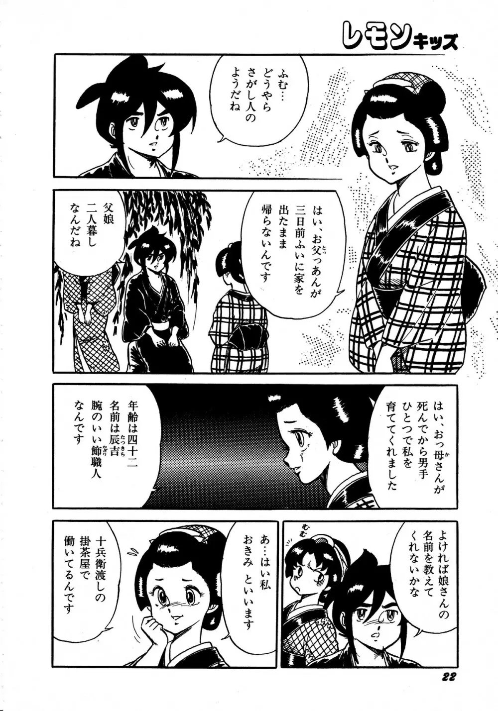 レモンキッズ No.5 22ページ