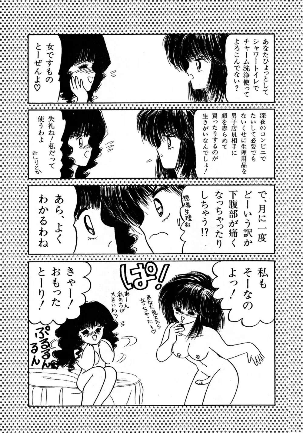 レモンキッズ No.5 53ページ