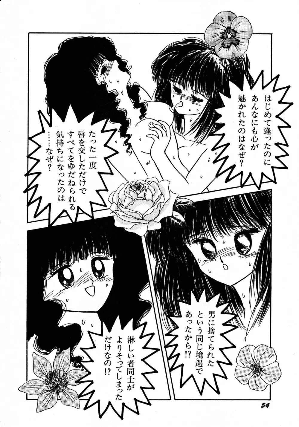 レモンキッズ No.5 54ページ
