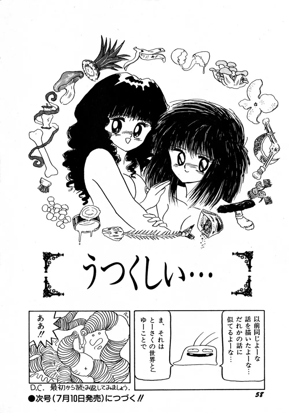 レモンキッズ No.5 58ページ
