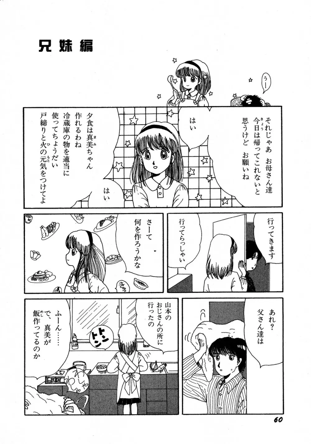 レモンキッズ No.5 60ページ