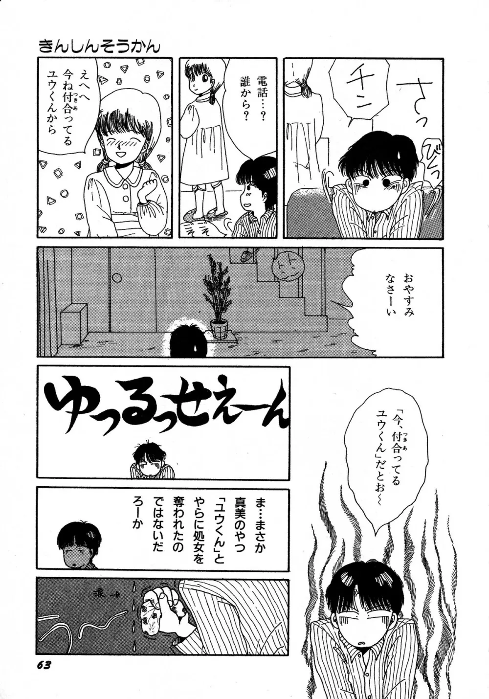 レモンキッズ No.5 63ページ
