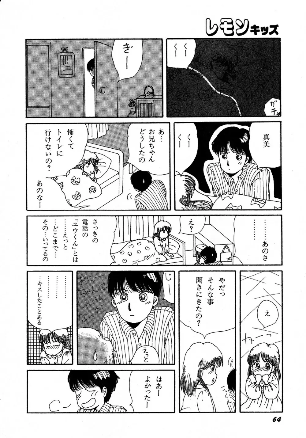 レモンキッズ No.5 64ページ