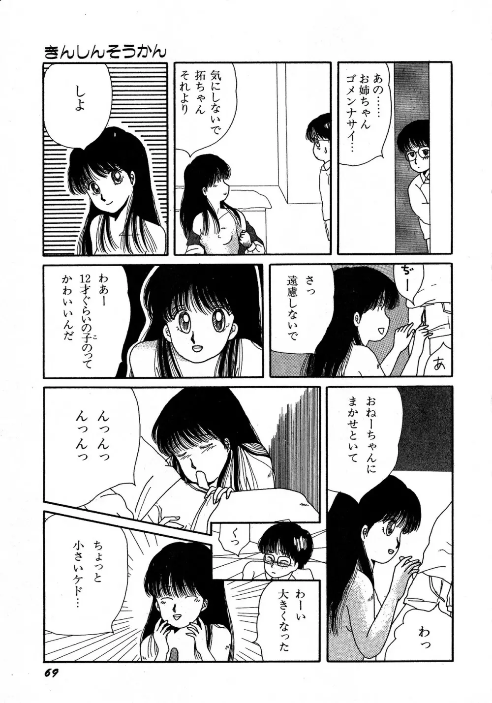レモンキッズ No.5 69ページ