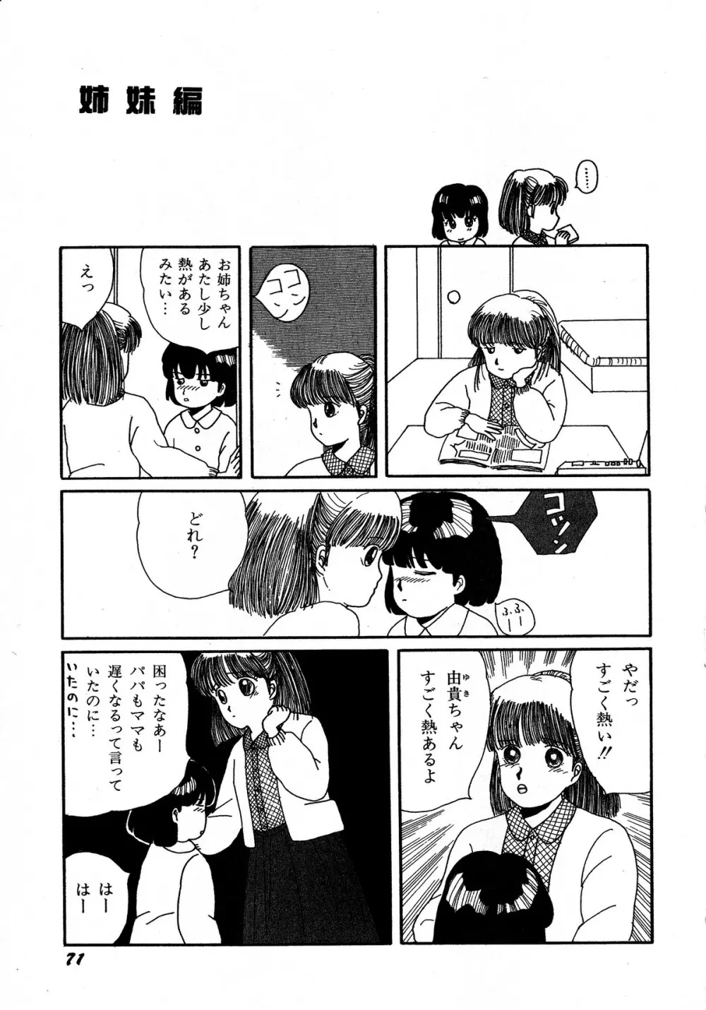 レモンキッズ No.5 71ページ