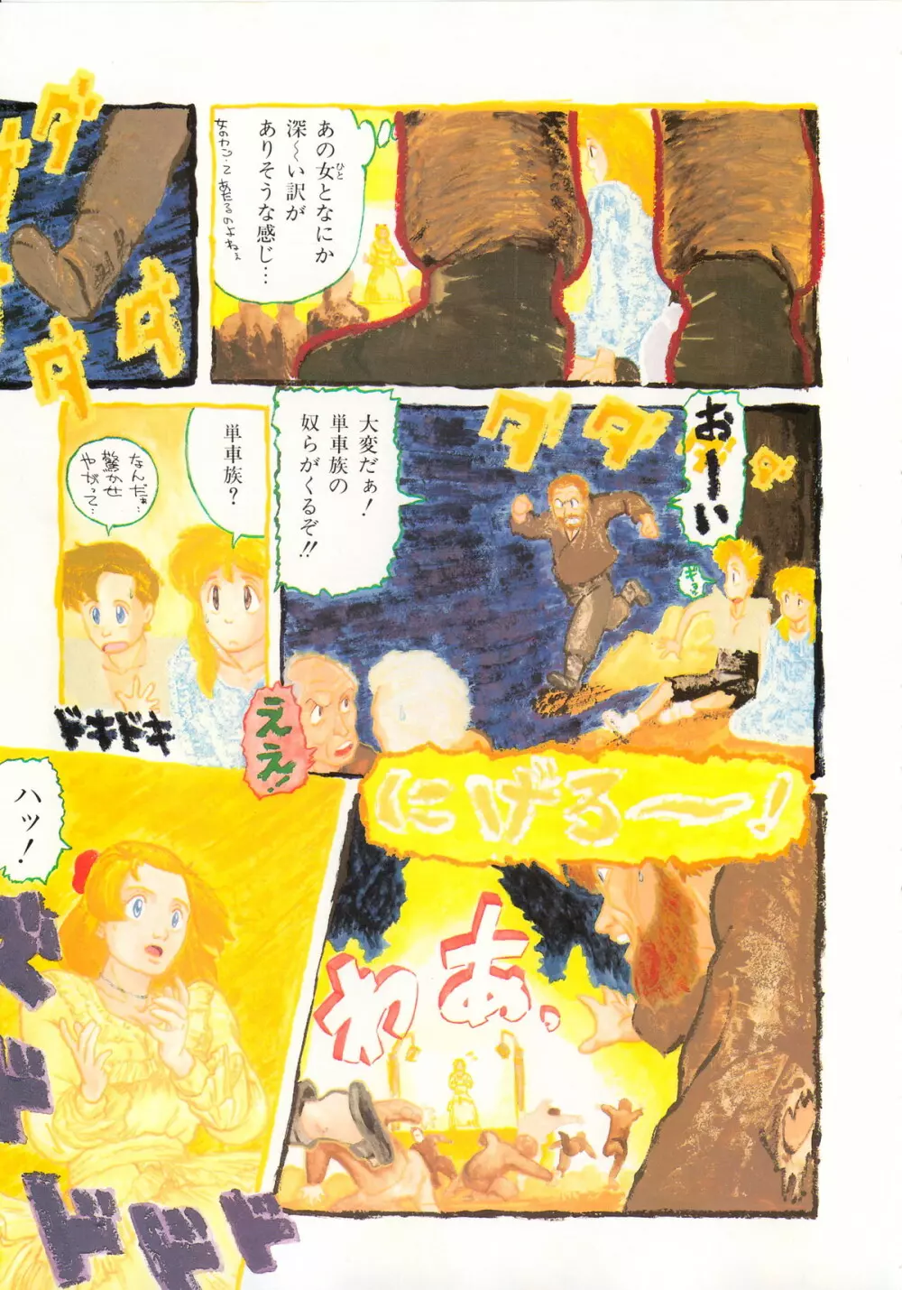 レモンキッズ No.5 77ページ