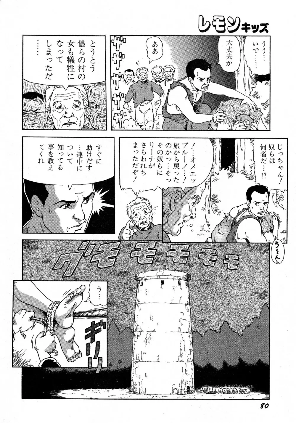 レモンキッズ No.5 80ページ