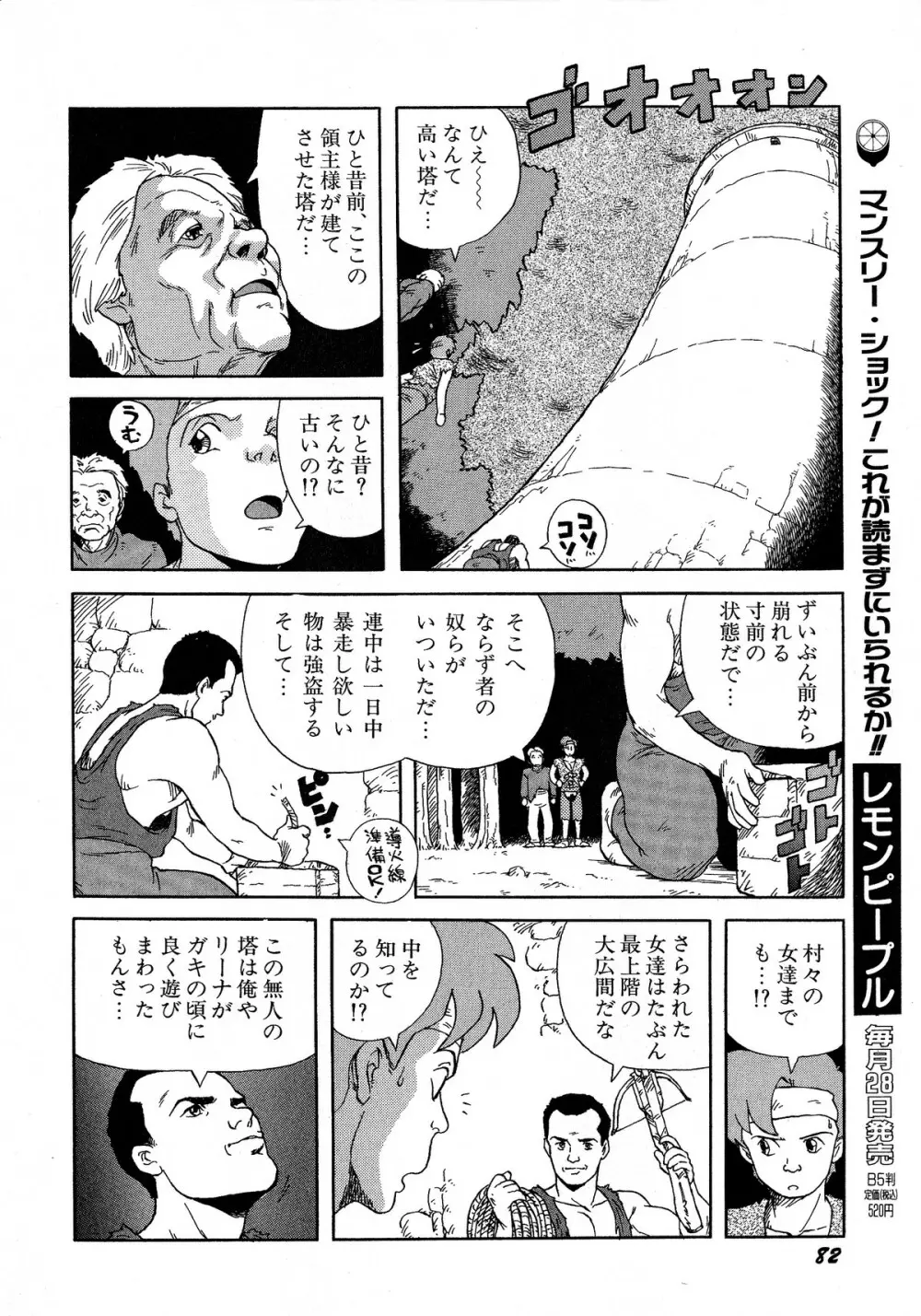 レモンキッズ No.5 82ページ