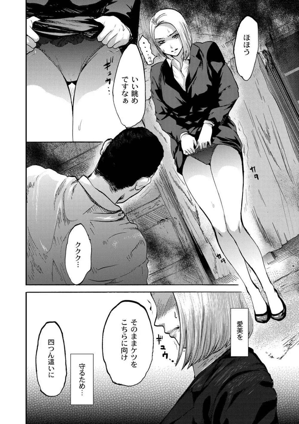 白百合に毒蟲 ～密かに愛し合う美人教師と女生徒が鬼畜の玩具に… 17ページ