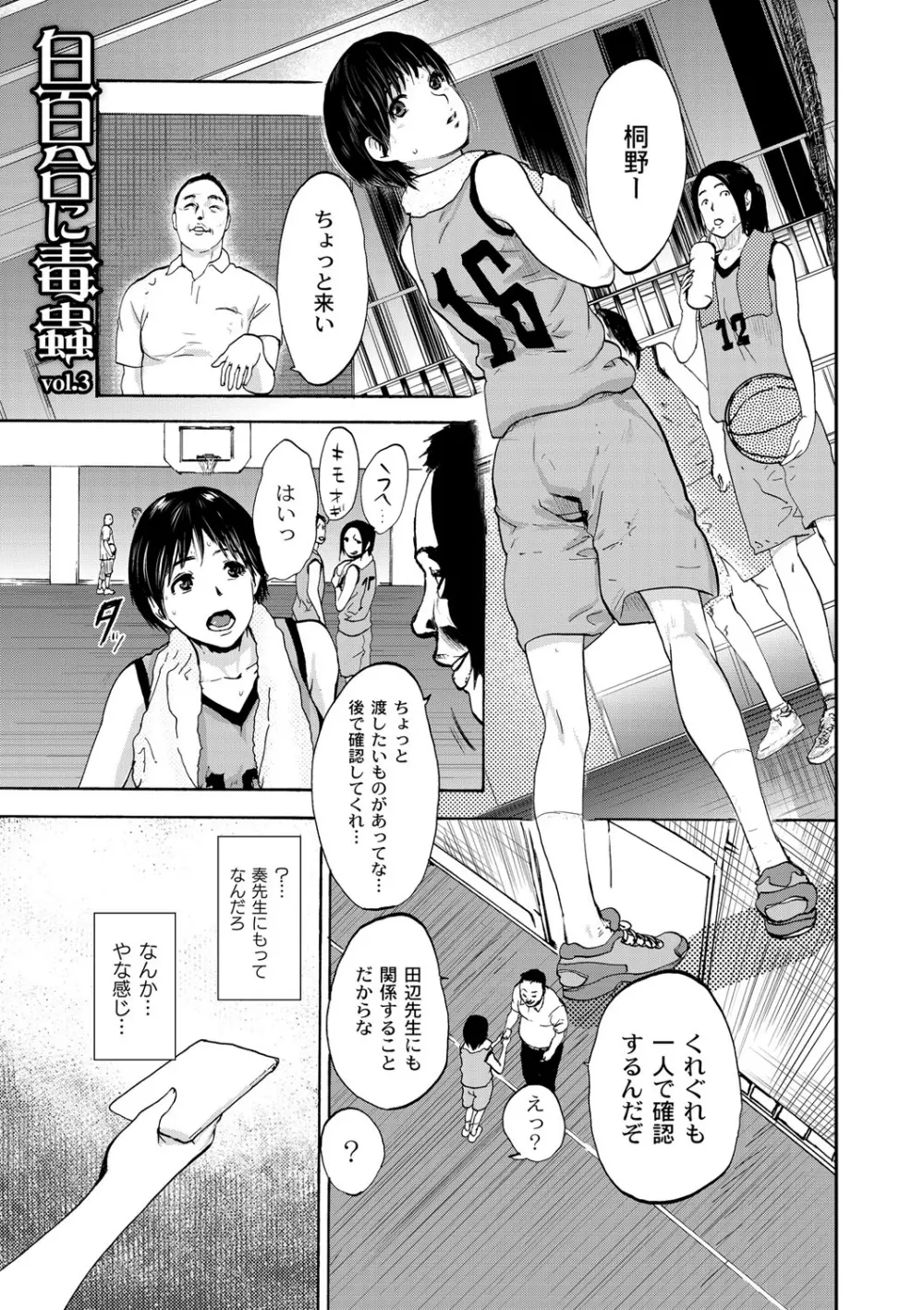 白百合に毒蟲 ～密かに愛し合う美人教師と女生徒が鬼畜の玩具に… 34ページ