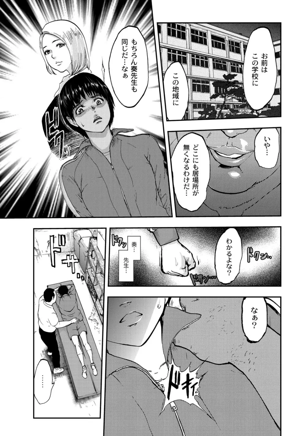 白百合に毒蟲 ～密かに愛し合う美人教師と女生徒が鬼畜の玩具に… 38ページ