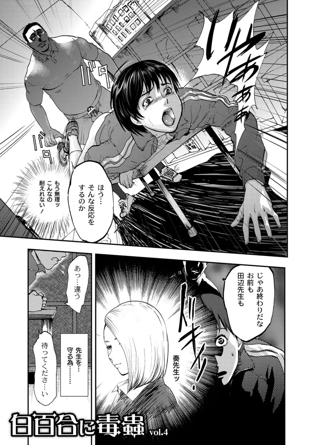 白百合に毒蟲 ～密かに愛し合う美人教師と女生徒が鬼畜の玩具に… 48ページ