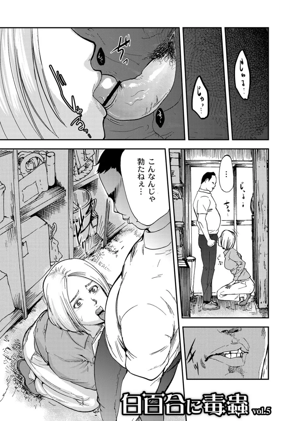 白百合に毒蟲 ～密かに愛し合う美人教師と女生徒が鬼畜の玩具に… 64ページ