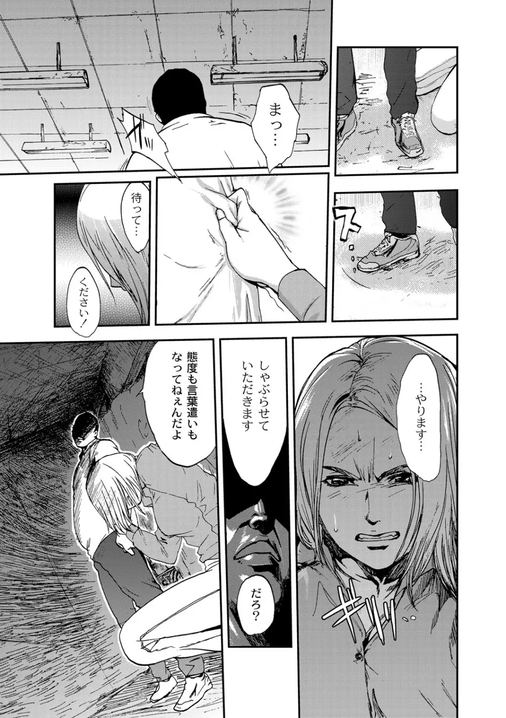 白百合に毒蟲 ～密かに愛し合う美人教師と女生徒が鬼畜の玩具に… 66ページ