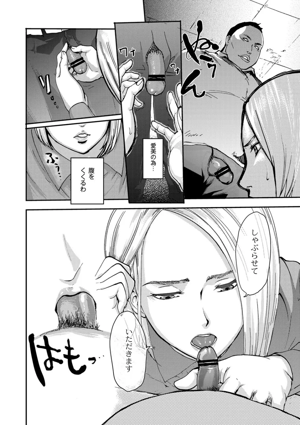 白百合に毒蟲 ～密かに愛し合う美人教師と女生徒が鬼畜の玩具に… 67ページ