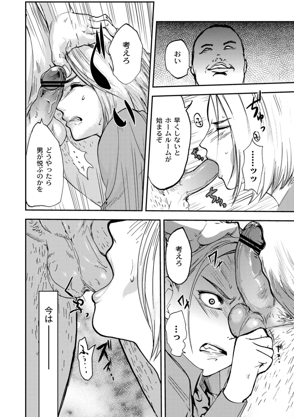 白百合に毒蟲 ～密かに愛し合う美人教師と女生徒が鬼畜の玩具に… 71ページ