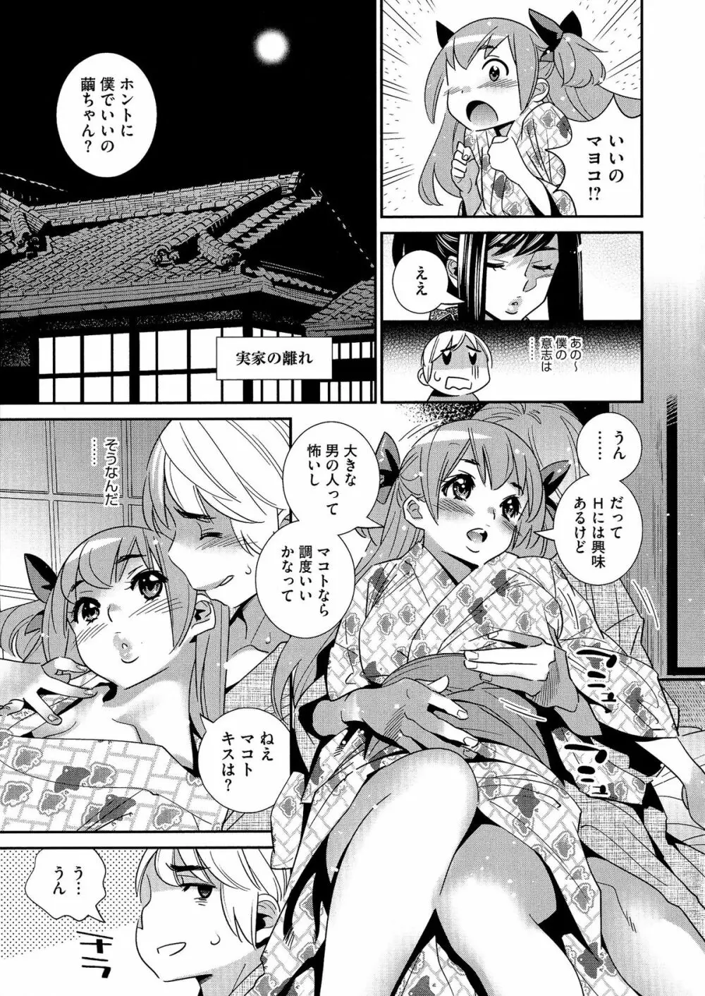アネマヨ 106ページ