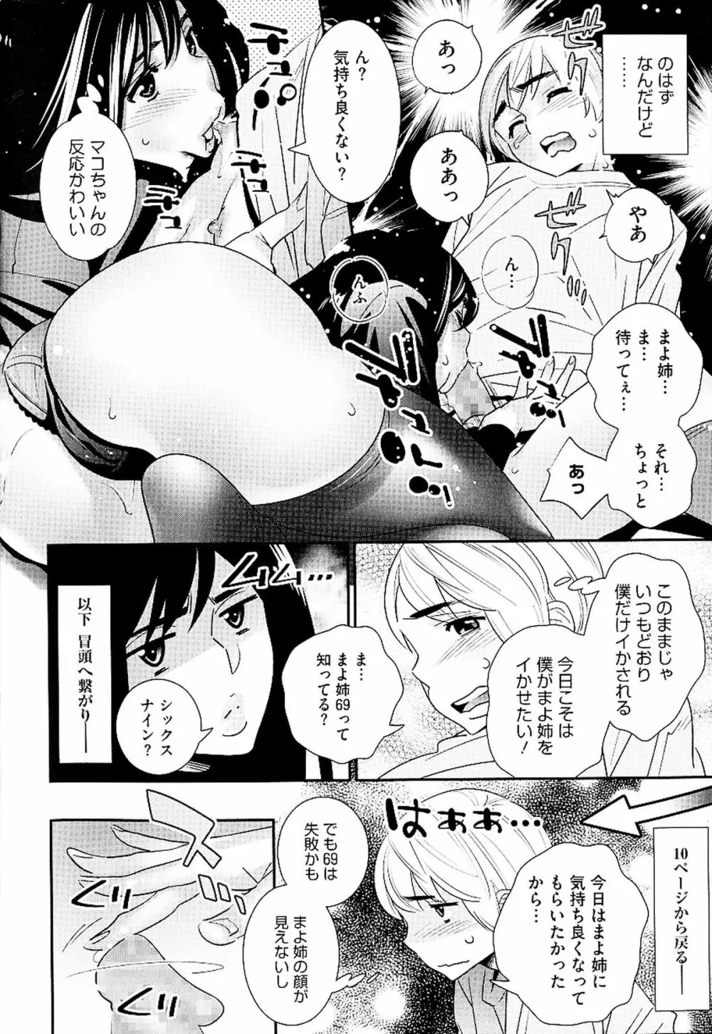 アネマヨ 13ページ