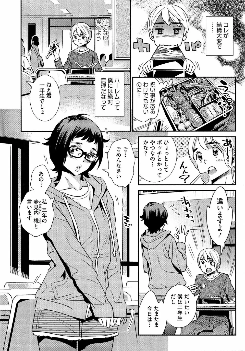 アネマヨ 133ページ
