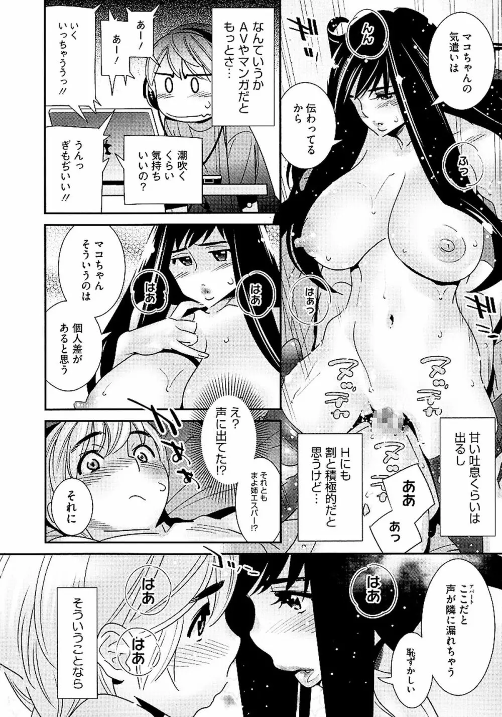 アネマヨ 15ページ