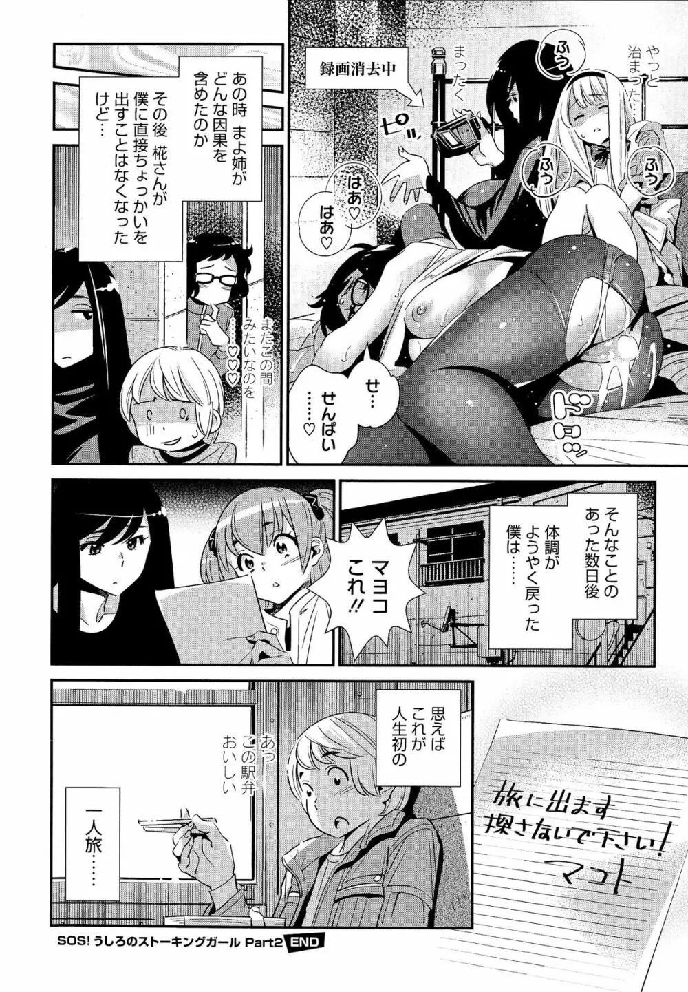 アネマヨ 170ページ
