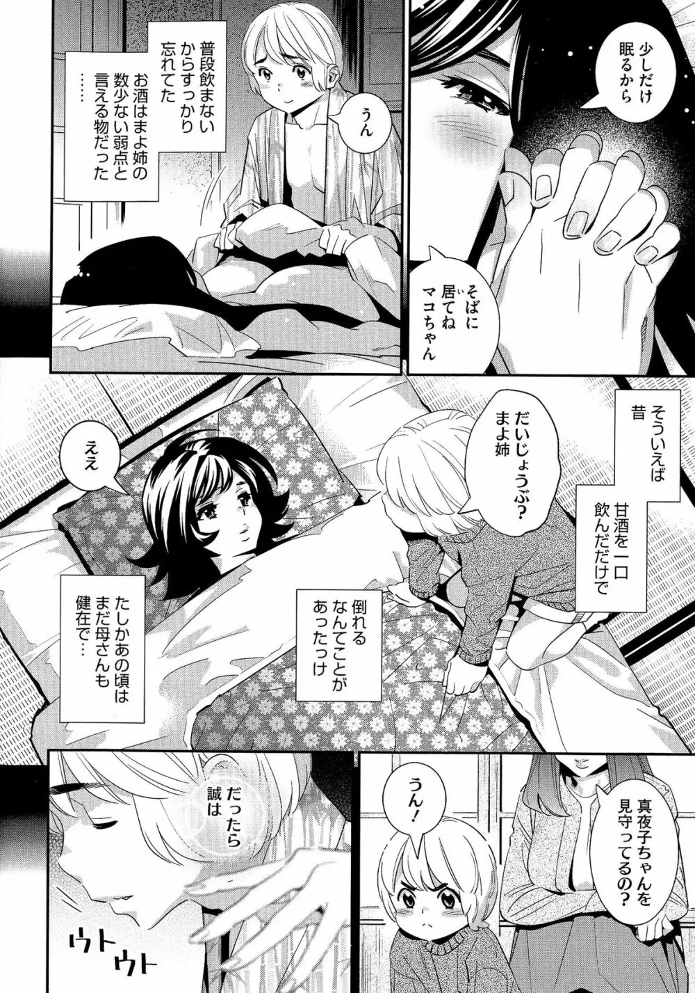 アネマヨ 197ページ