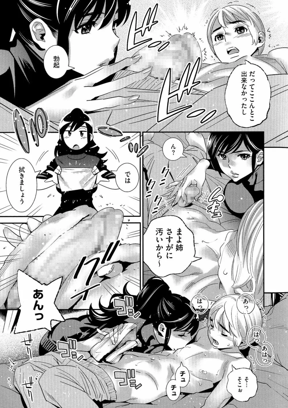 アネマヨ 24ページ