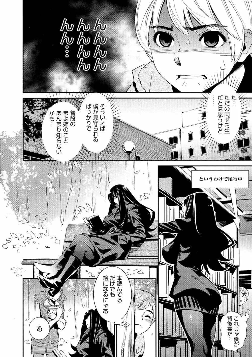 アネマヨ 47ページ