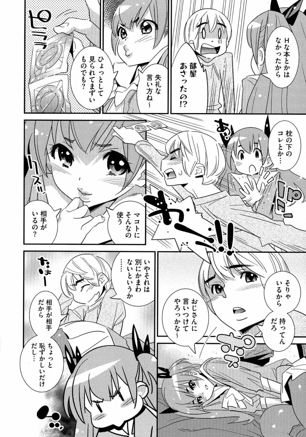アネマヨ 55ページ