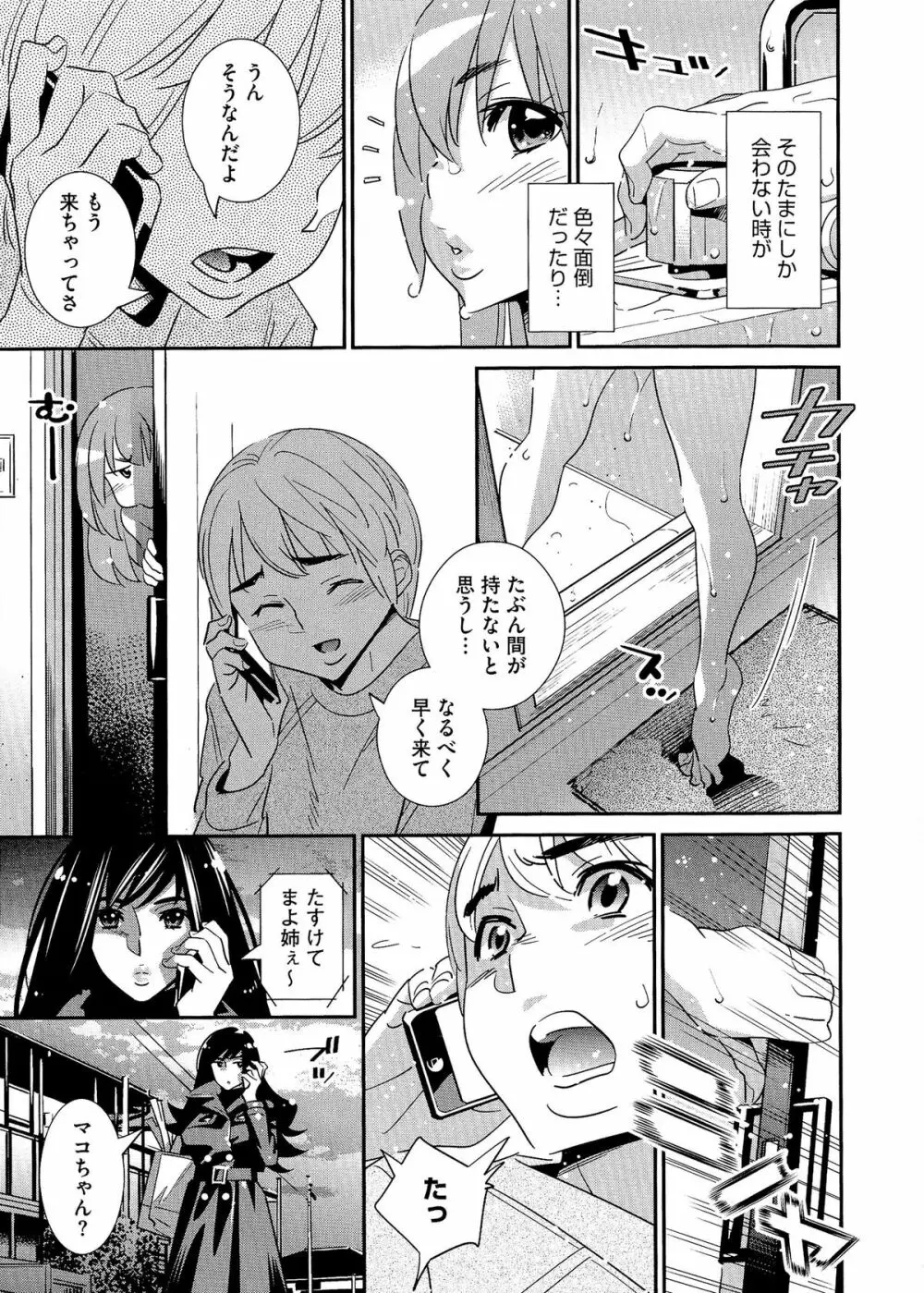アネマヨ 58ページ