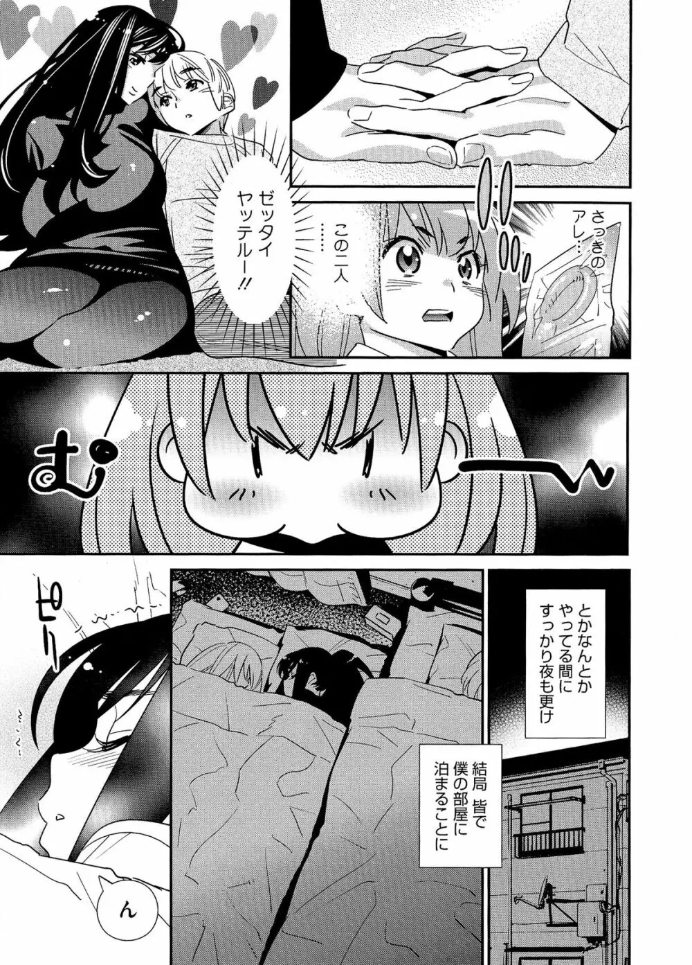 アネマヨ 62ページ