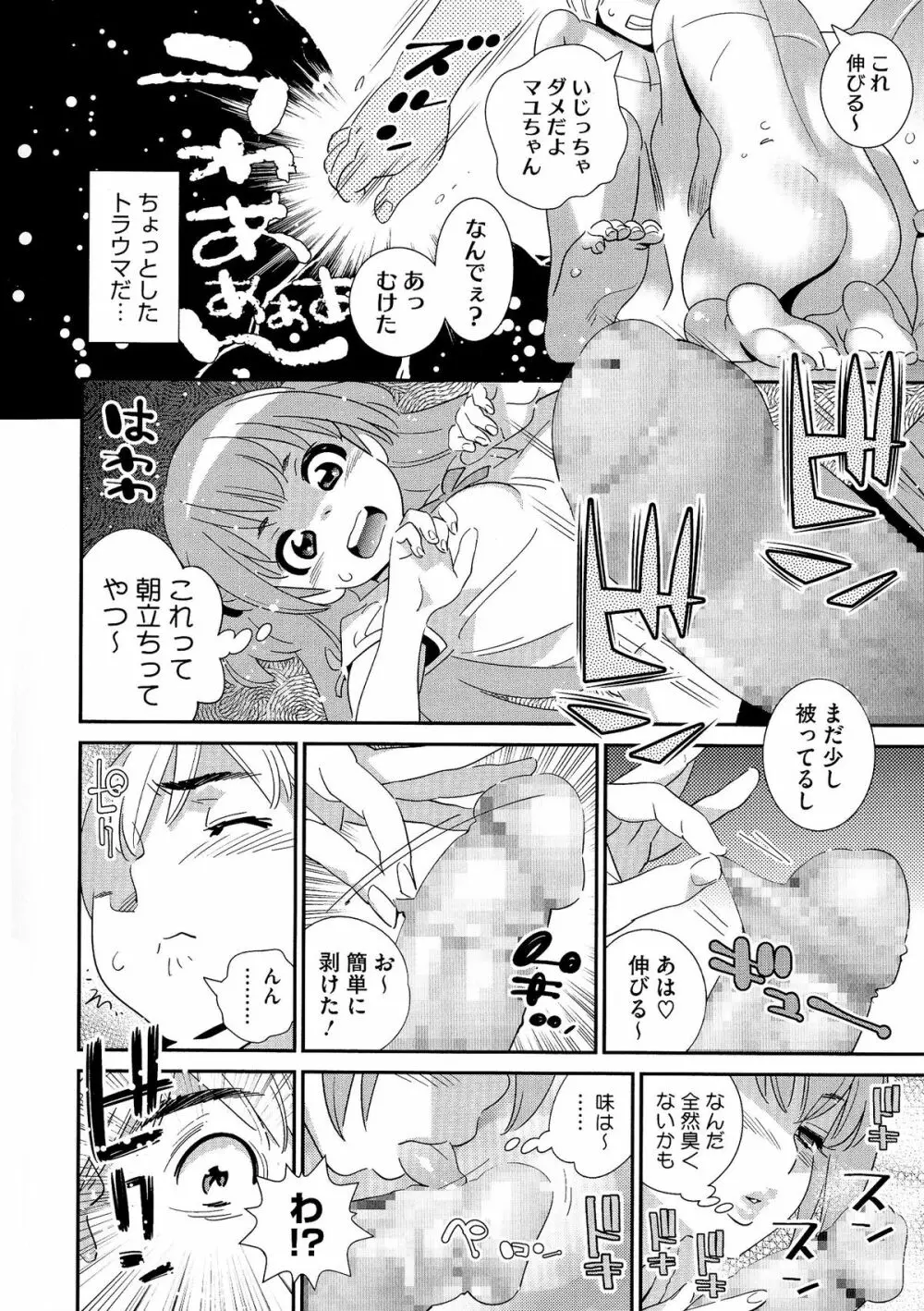 アネマヨ 75ページ