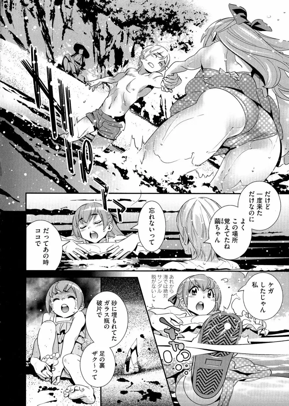 アネマヨ 97ページ