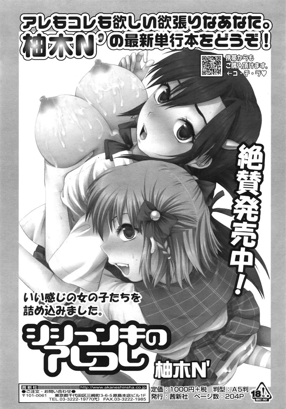 COMIC天魔 コミックテンマ 2009年1月号 VOL.128 154ページ