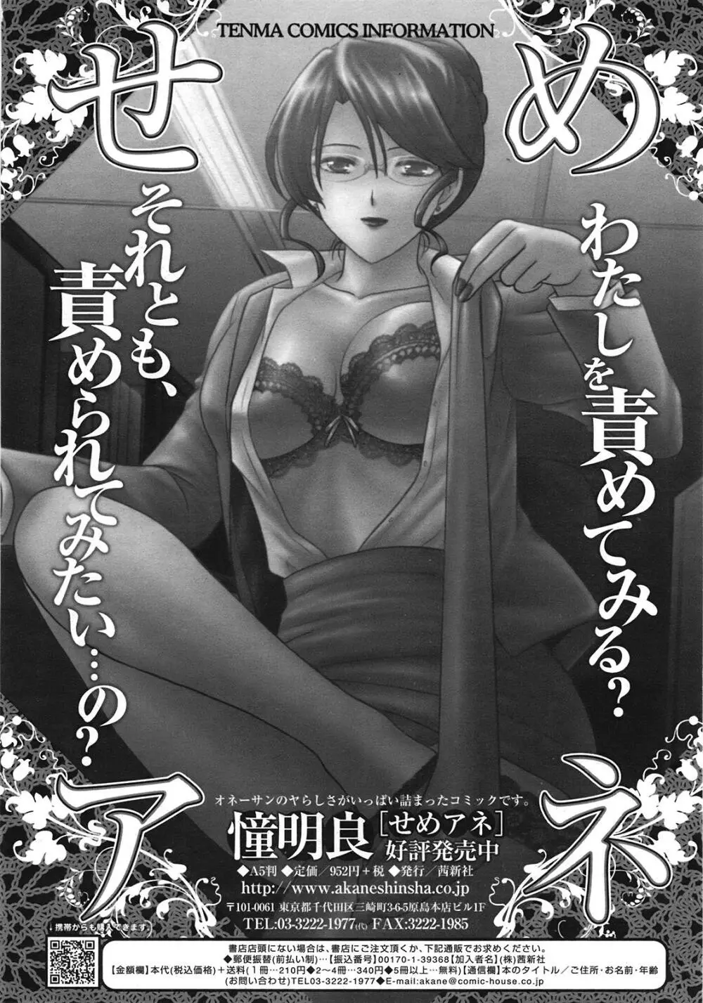 COMIC天魔 コミックテンマ 2009年1月号 VOL.128 155ページ