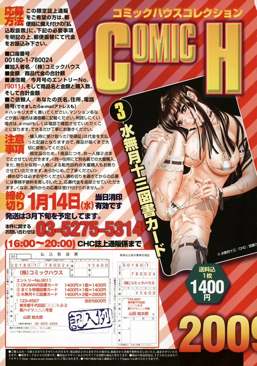 COMIC天魔 コミックテンマ 2009年1月号 VOL.128 178ページ