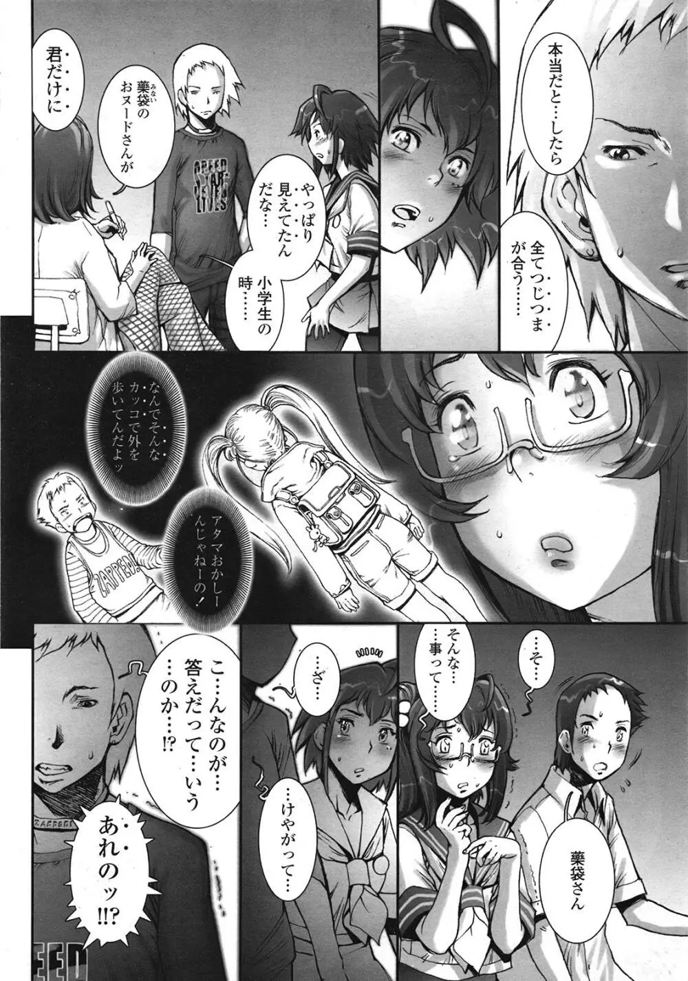 COMIC天魔 コミックテンマ 2009年1月号 VOL.128 189ページ