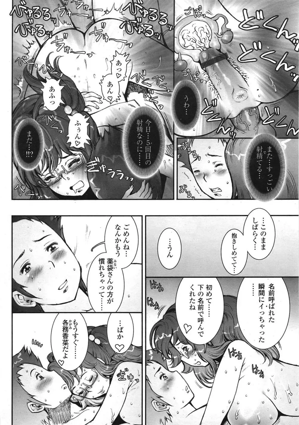 COMIC天魔 コミックテンマ 2009年1月号 VOL.128 217ページ
