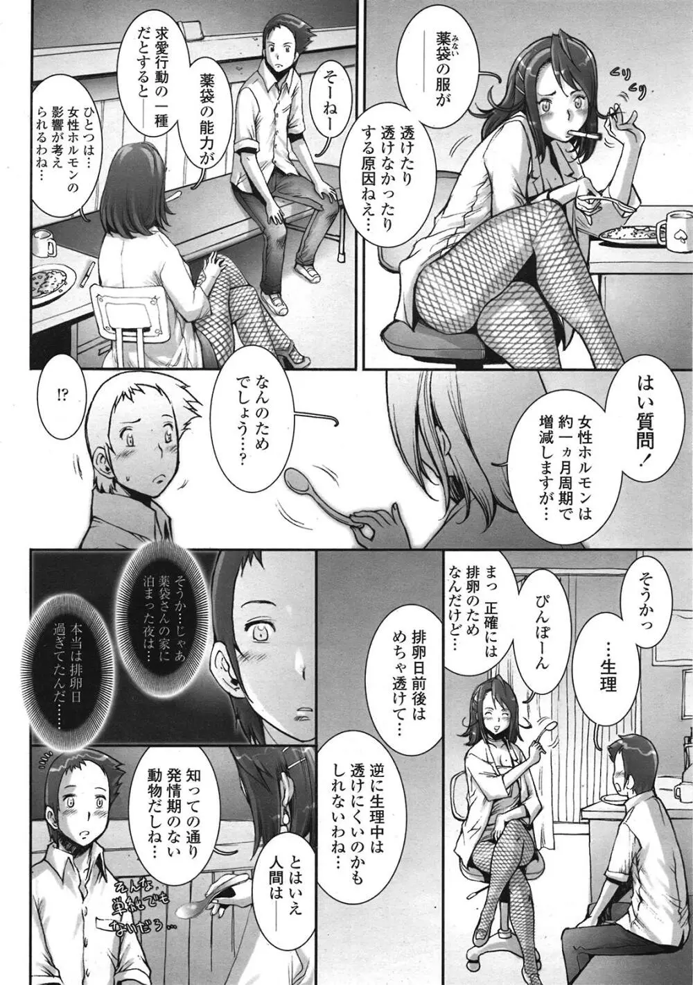 COMIC天魔 コミックテンマ 2009年1月号 VOL.128 221ページ