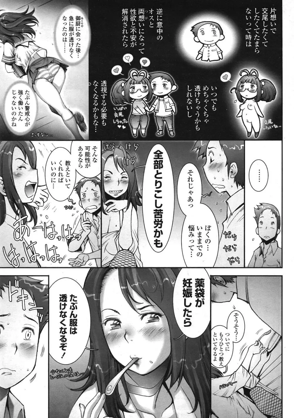 COMIC天魔 コミックテンマ 2009年1月号 VOL.128 222ページ