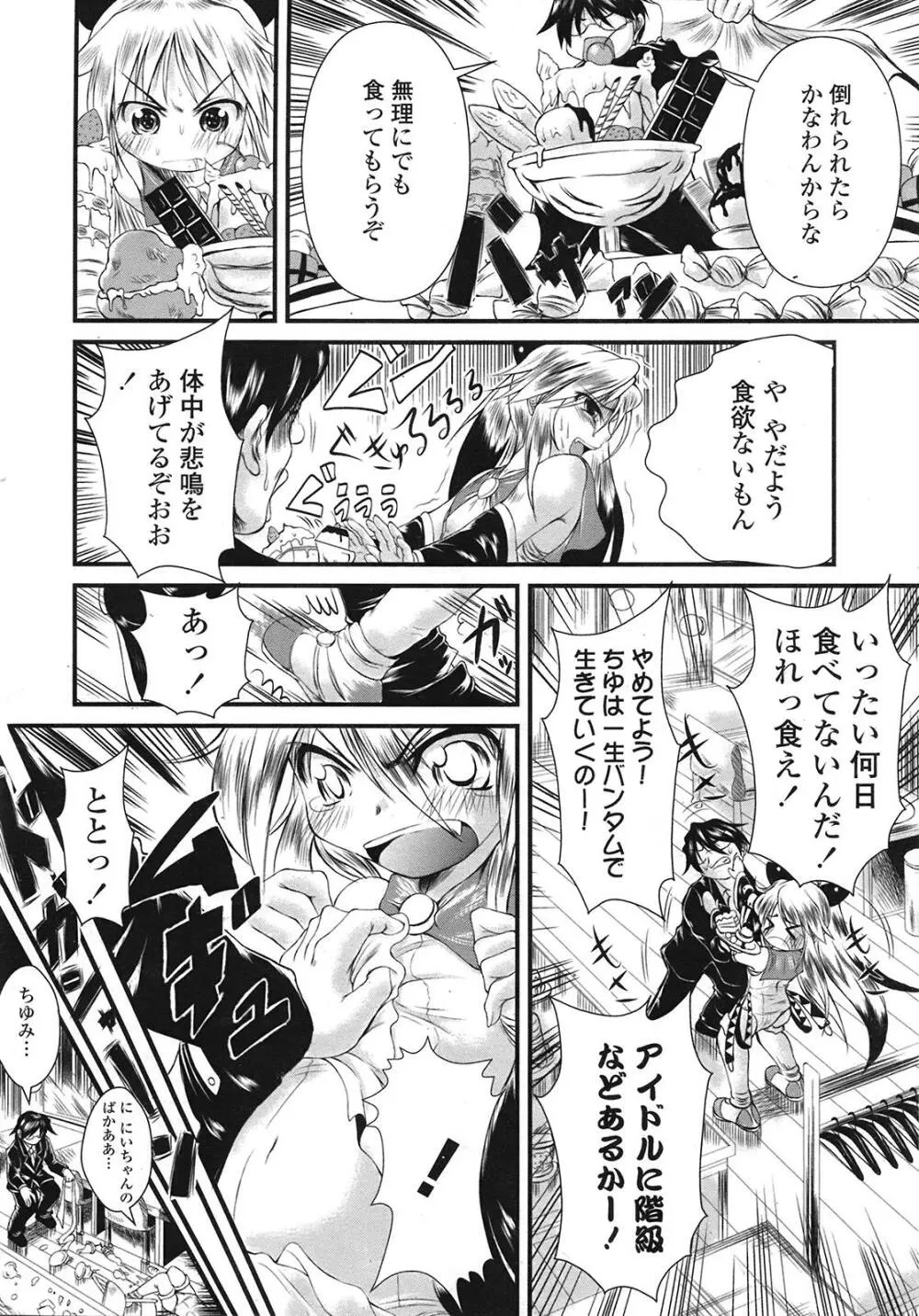 COMIC天魔 コミックテンマ 2009年1月号 VOL.128 277ページ