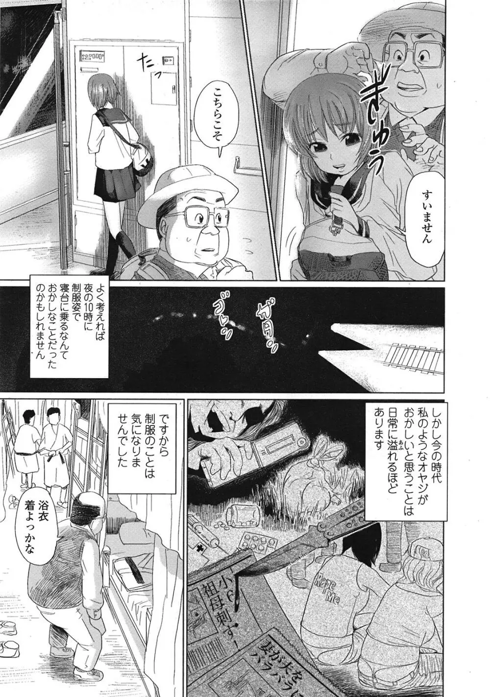 COMIC天魔 コミックテンマ 2009年1月号 VOL.128 298ページ