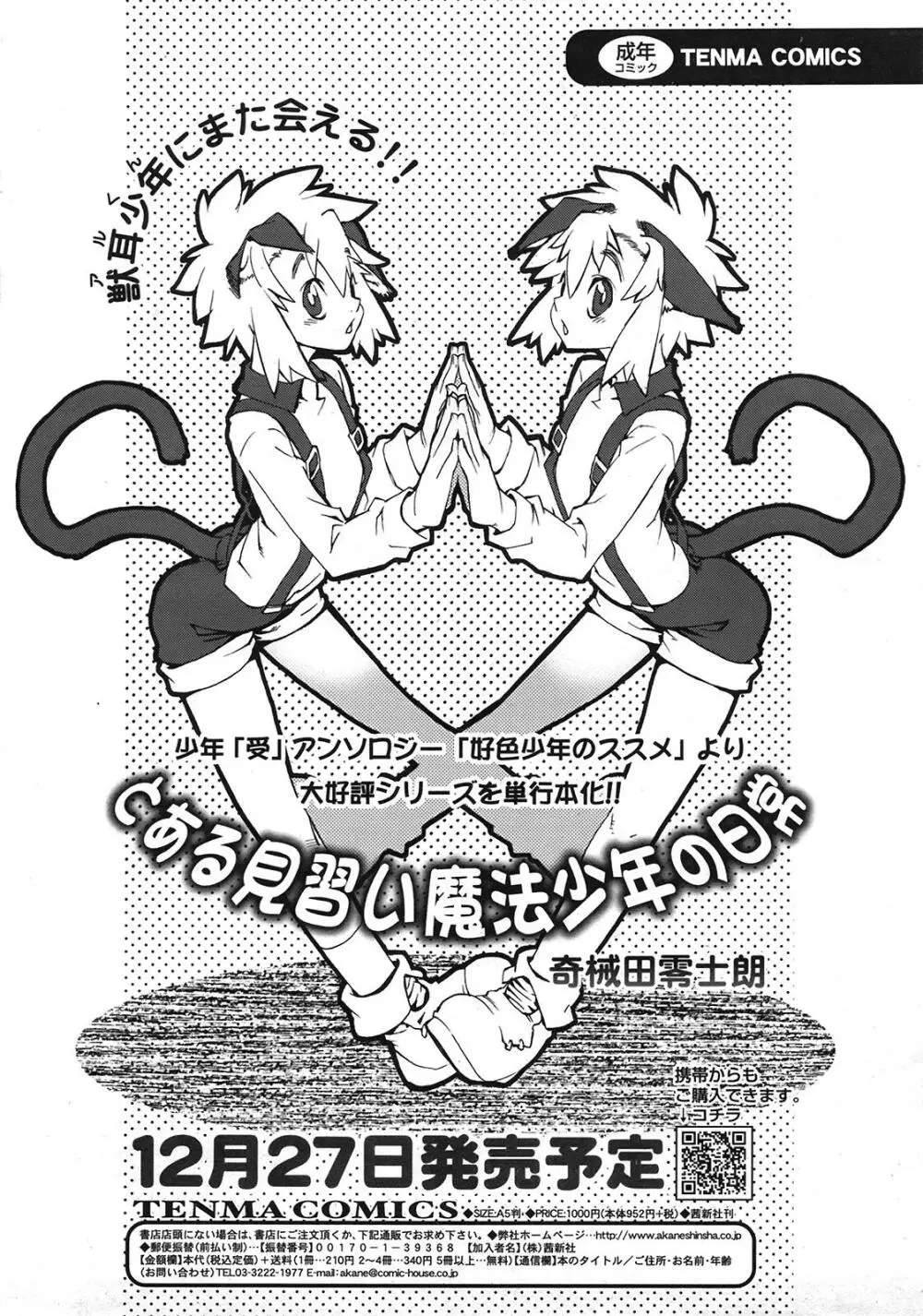 COMIC天魔 コミックテンマ 2009年1月号 VOL.128 321ページ