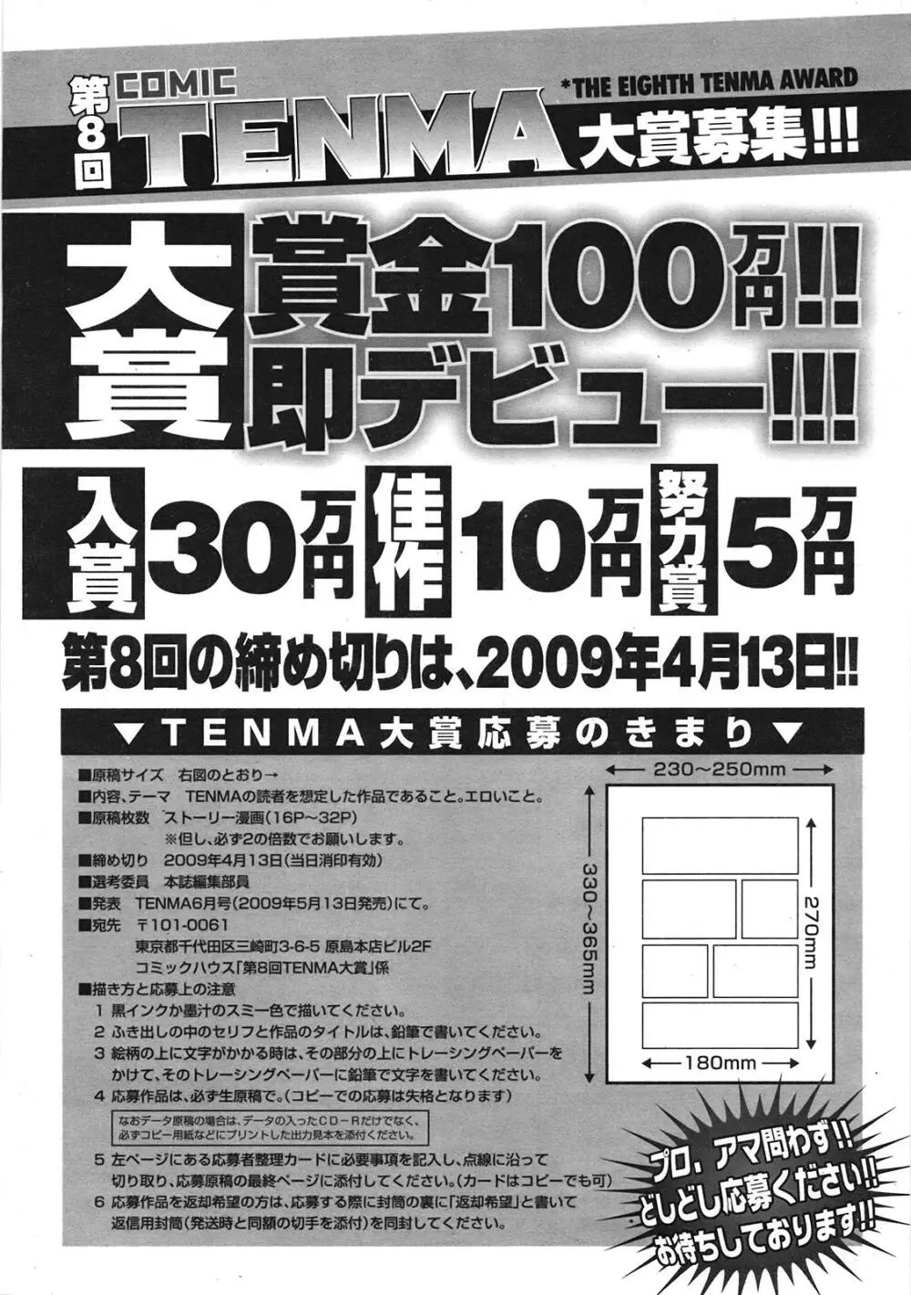 COMIC天魔 コミックテンマ 2009年1月号 VOL.128 393ページ