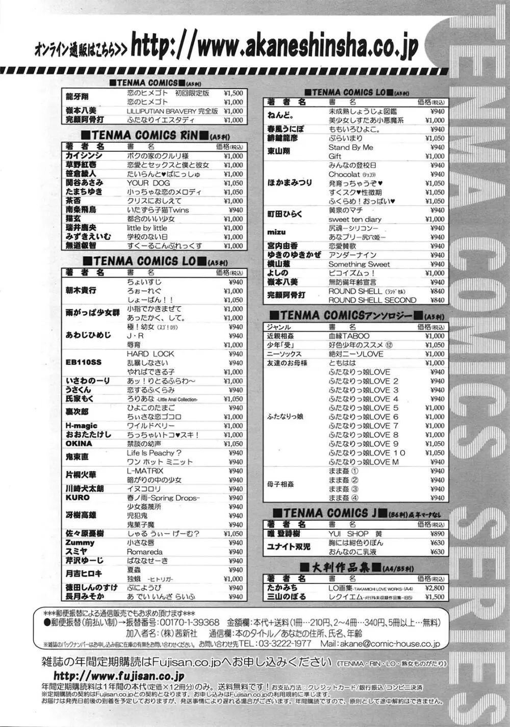 COMIC天魔 コミックテンマ 2009年1月号 VOL.128 395ページ