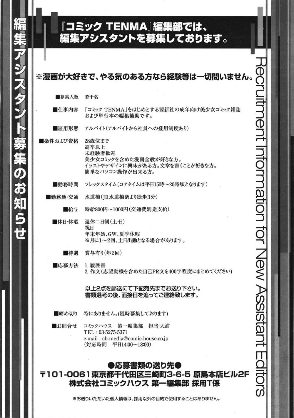 COMIC天魔 コミックテンマ 2009年1月号 VOL.128 397ページ