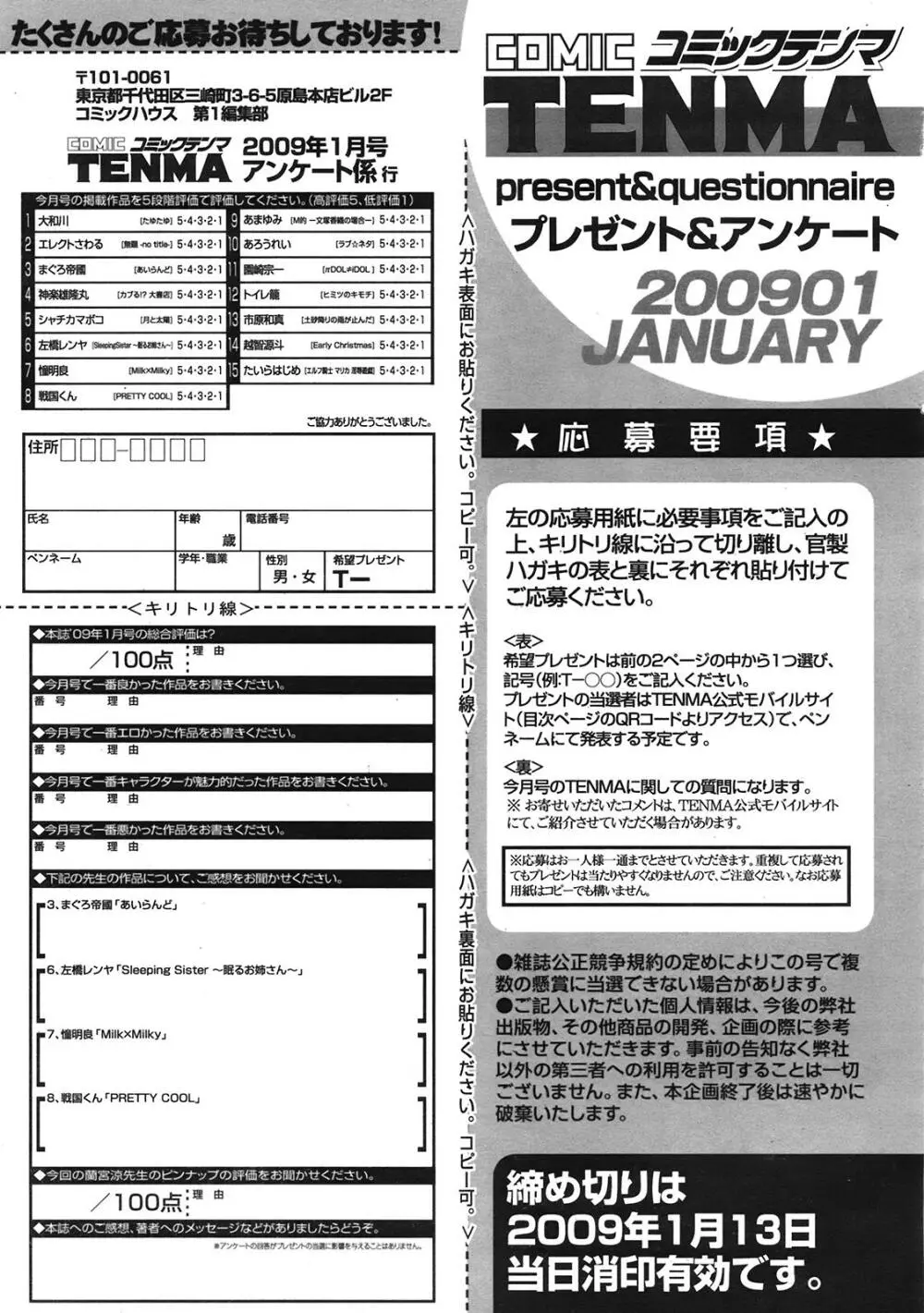 COMIC天魔 コミックテンマ 2009年1月号 VOL.128 400ページ
