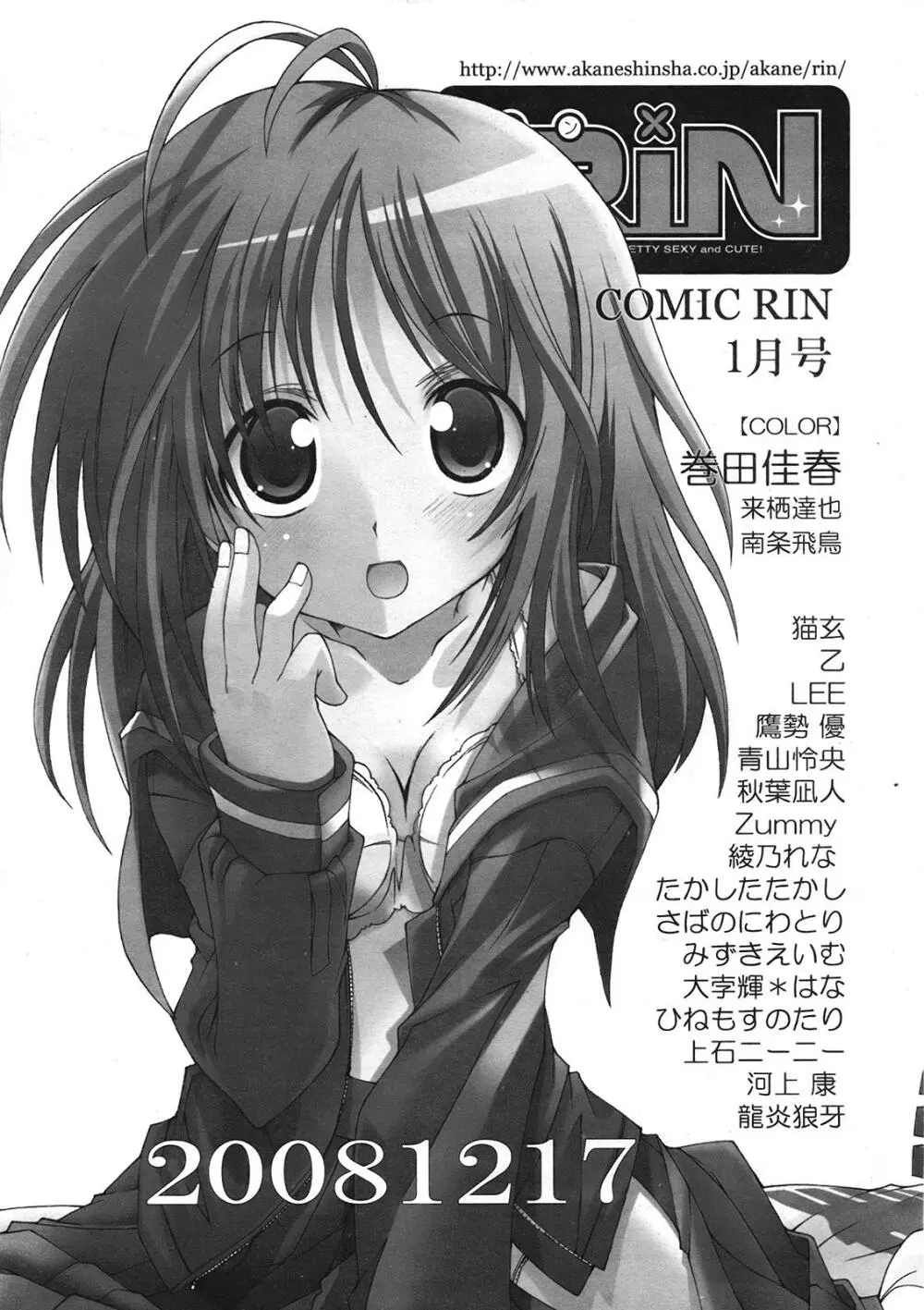 COMIC天魔 コミックテンマ 2009年1月号 VOL.128 402ページ