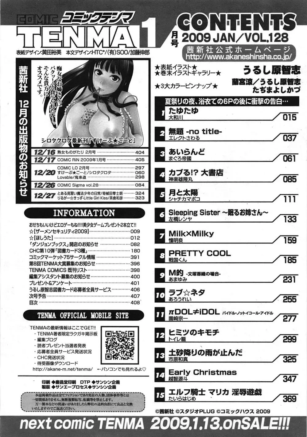 COMIC天魔 コミックテンマ 2009年1月号 VOL.128 405ページ